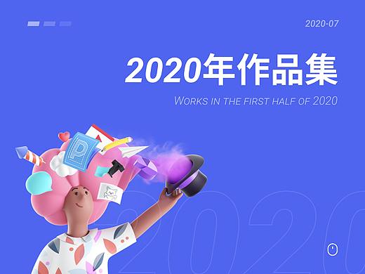 2020年作品集