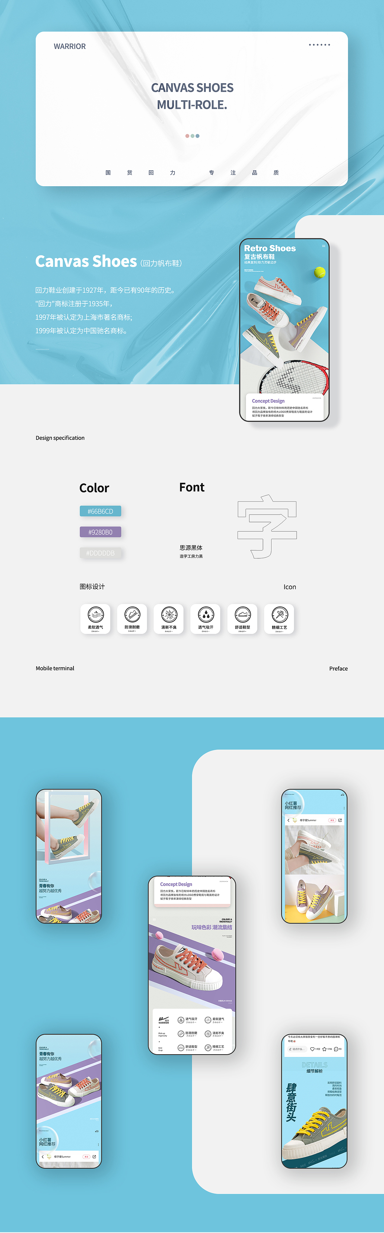 帆布鞋详情页+海报