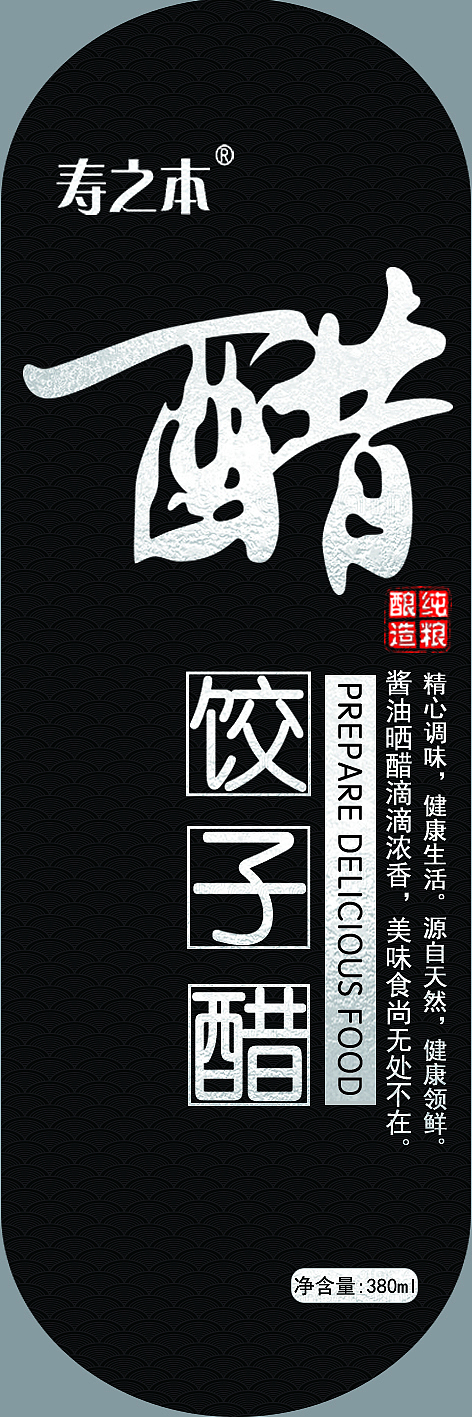饺子醋 包装设计