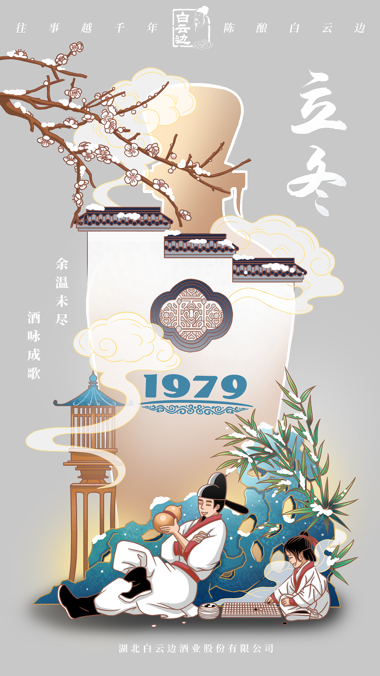 白云边·二十四节气海报/国风插画 (三)