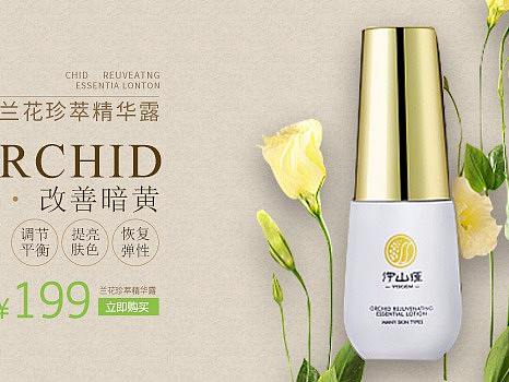 化妆品banner