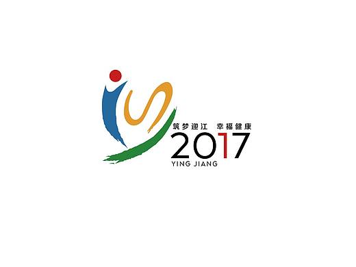 2017迎江区首届全民运动会logo提案