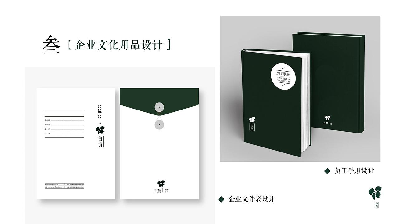 白贲化妆品vi设计（图ZMTI4OTM0NTgw） - 品牌 - 站酷设计师蚊叔原创素材 - 站酷ZCOOL