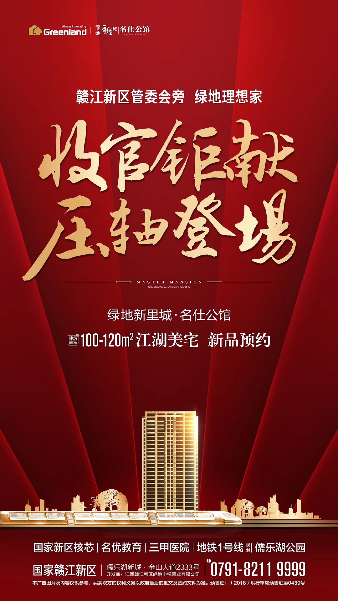 房地产海报(收集作品)