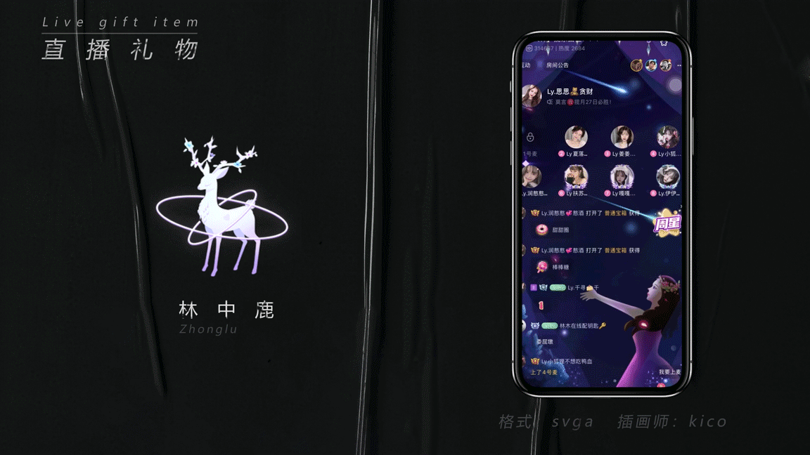 2021直播礼物SVGA节选-1（图ZMjg4ODIzNzE2） - 动效设计 - 站酷设计师金台不夕照原创素材 - 站酷ZCOOL