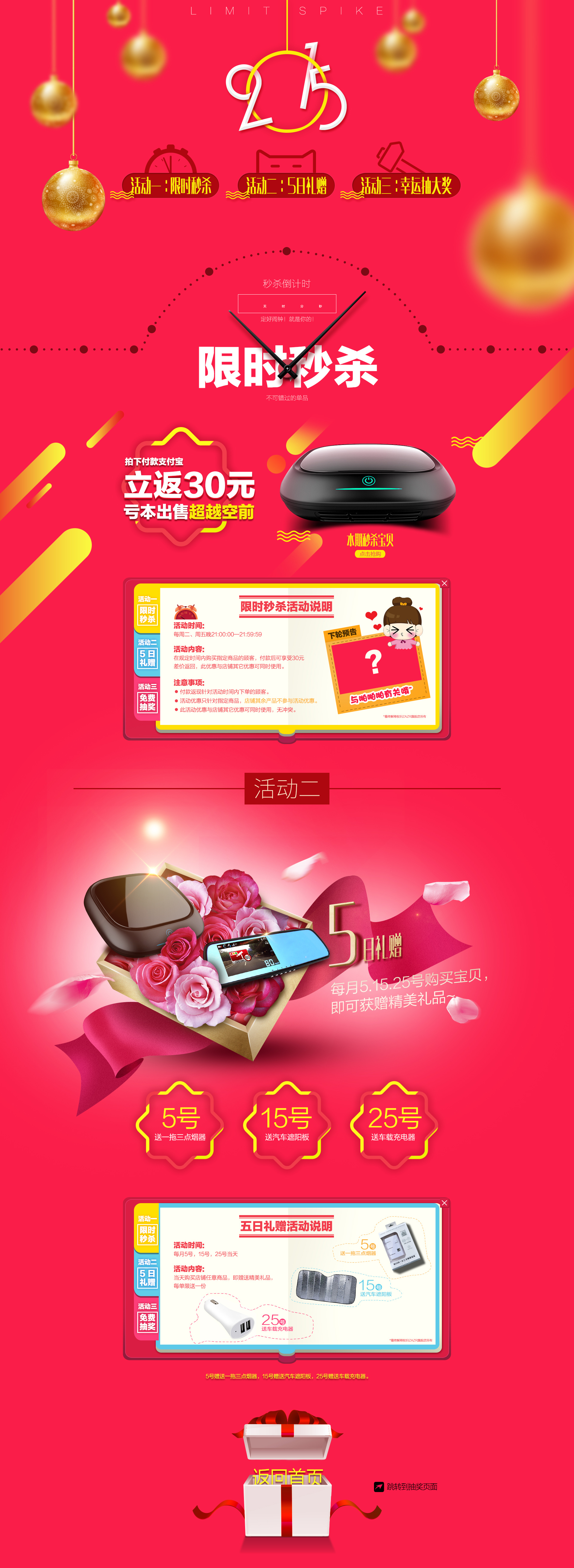 秒杀做的是个活动图