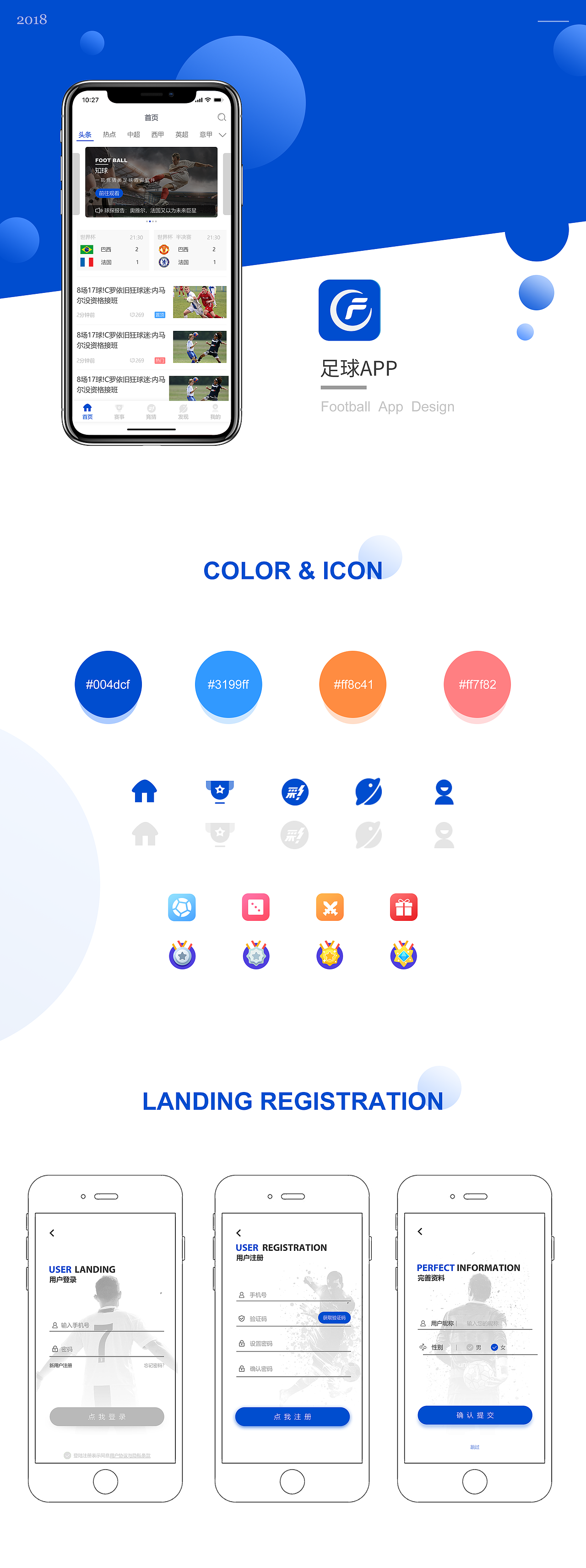 足球app整套设计