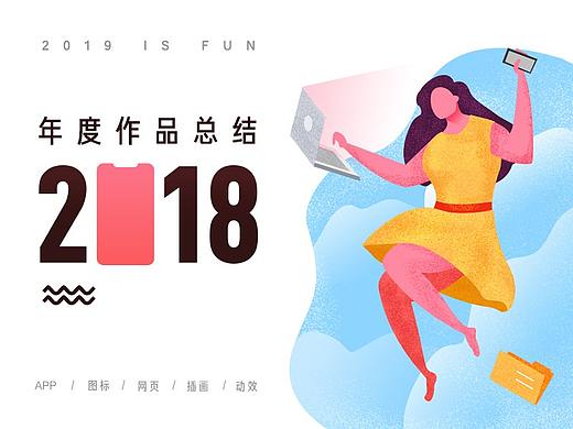 2018年总结合辑
