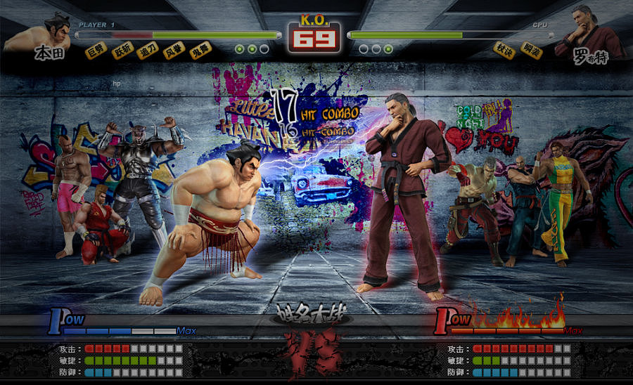 街机格斗界面设计