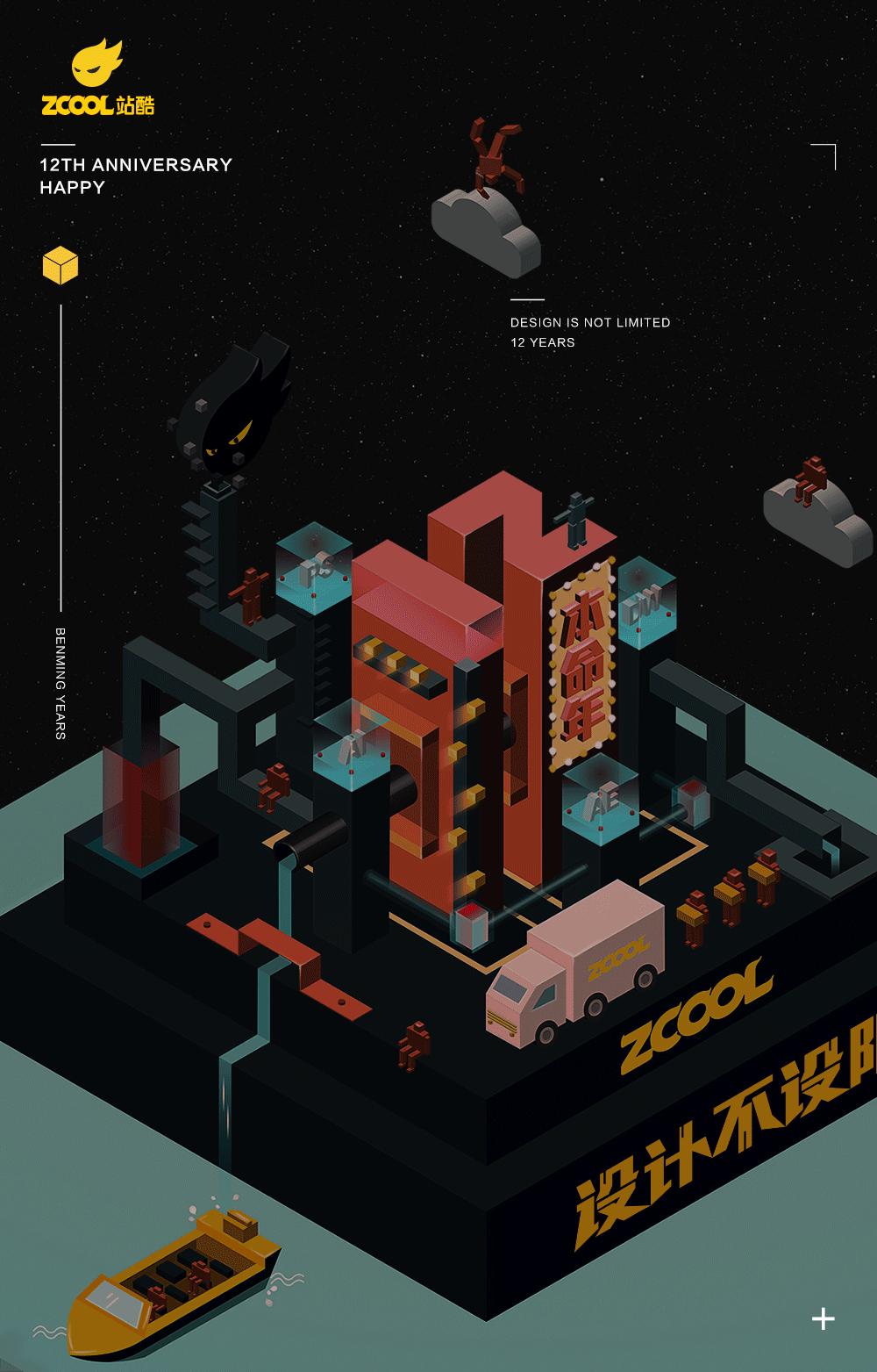 ZCOOL-12th 设计不设限（图ZMTE0ODUyNzI0） - 海报 - 站酷设计师未来一一原创素材 - 站酷ZCOOL