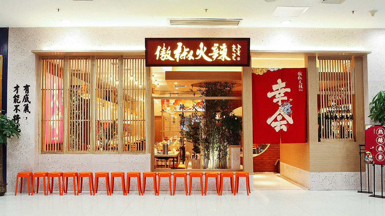 【傲椒火辣·火锅串串】核桃VI品牌形象设计