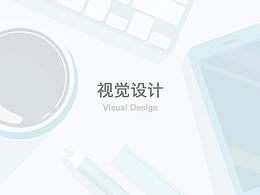 一些視覺設(shè)計