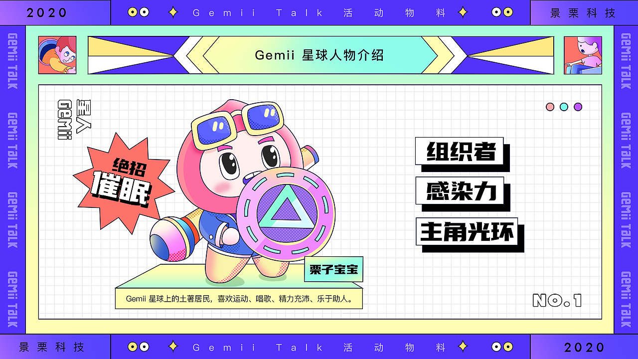 Gemii Talk 品牌升级