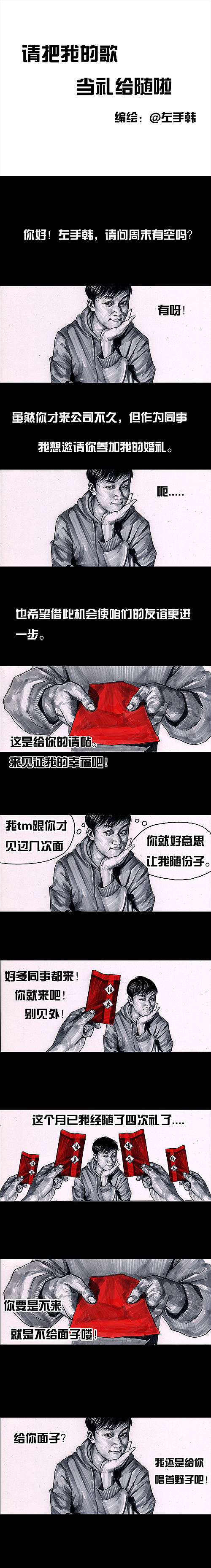 在下左手韩（图ZNjMwODcyNDA=） - 中/长篇漫画 - 站酷设计师左手韩原创素材 - 站酷ZCOOL