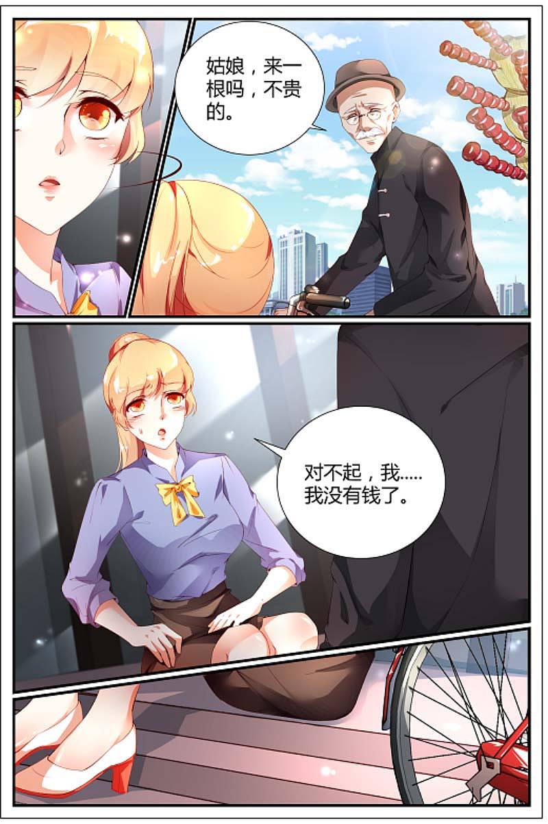 娇妻太甜,帝少宠上天 第10话