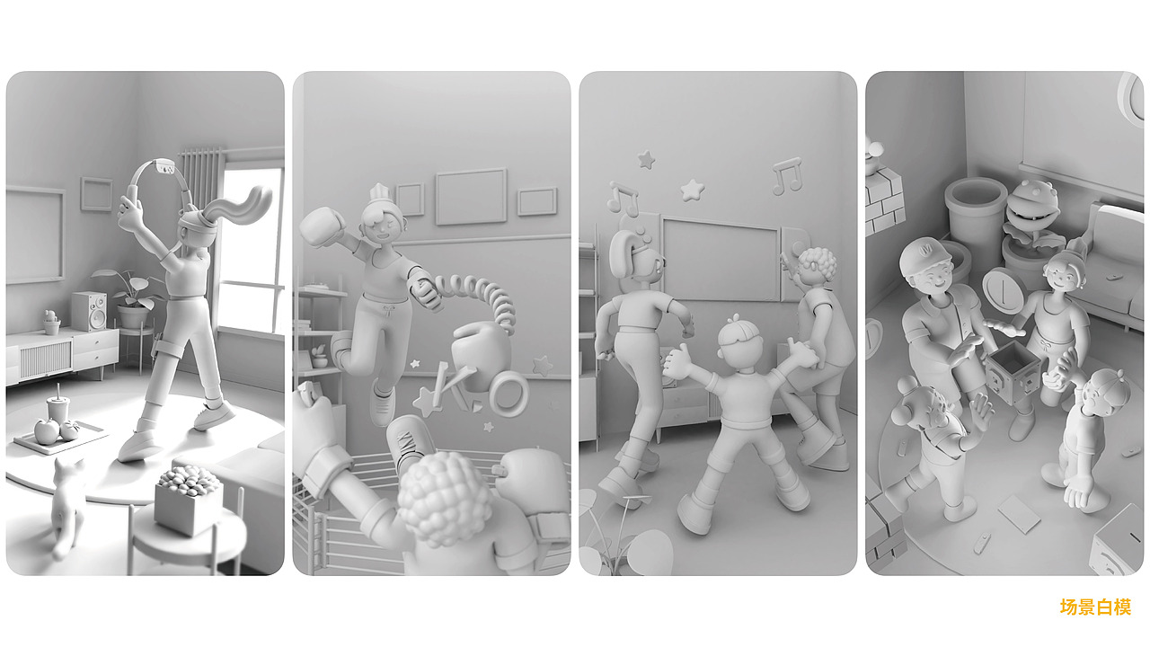 C4D作品-《switch全家乐》团队虚拟项目