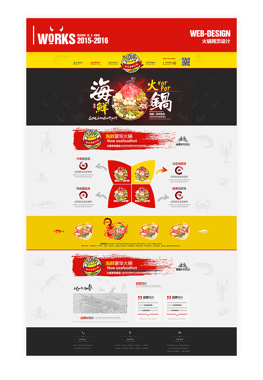 西餐与粤菜加火锅的网页设计