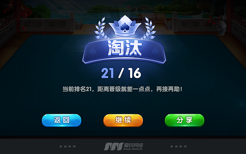 爱玩网络，漠阳江棋牌，棋牌游戏UI展示