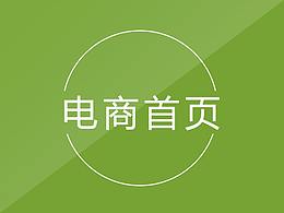 电商首页