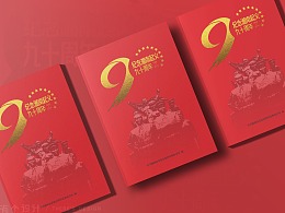 湘南起义90周年纪念册