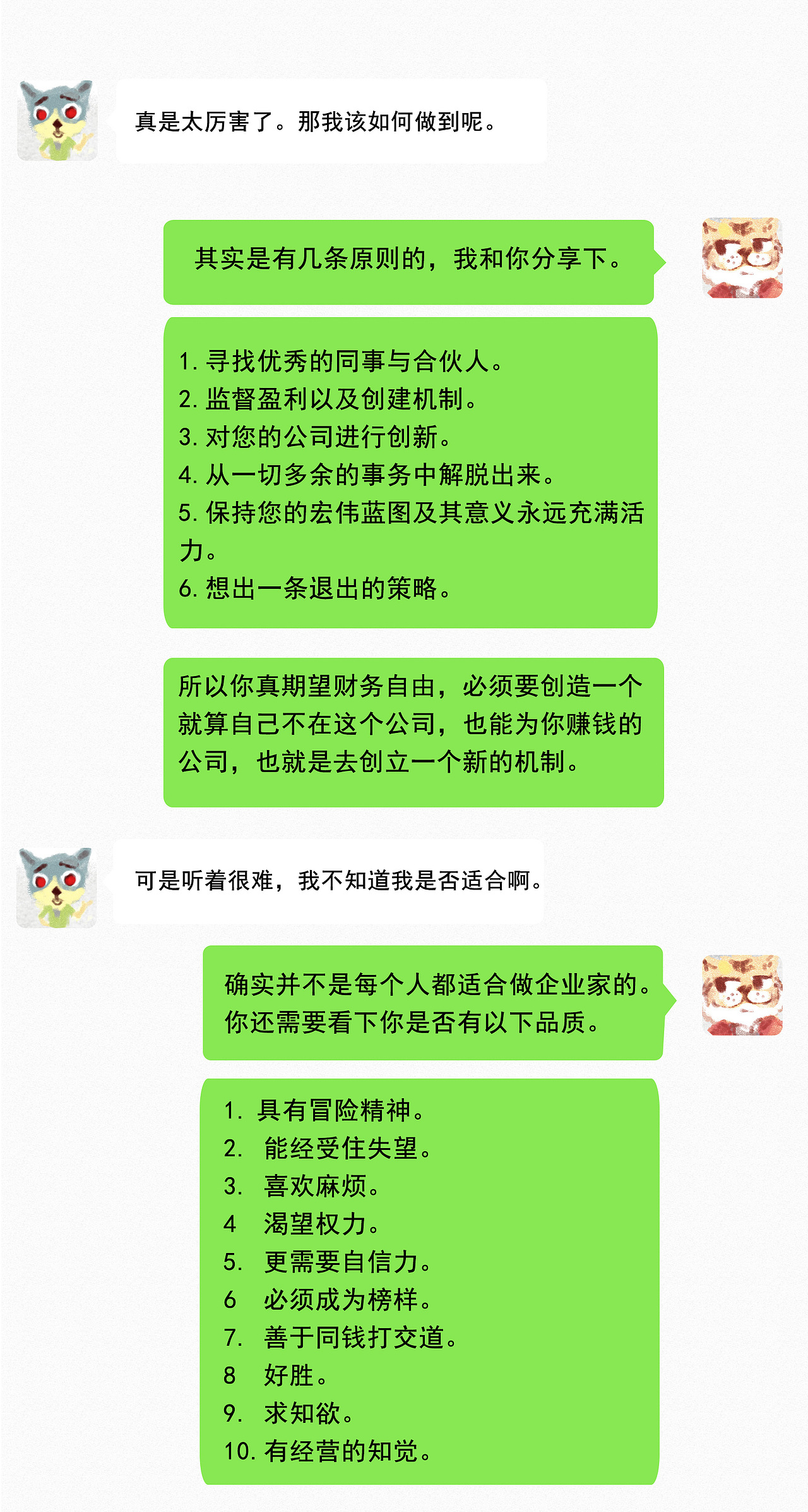 漫画-理财小白《狗小汪的财务自由之旅》3--成为企业家