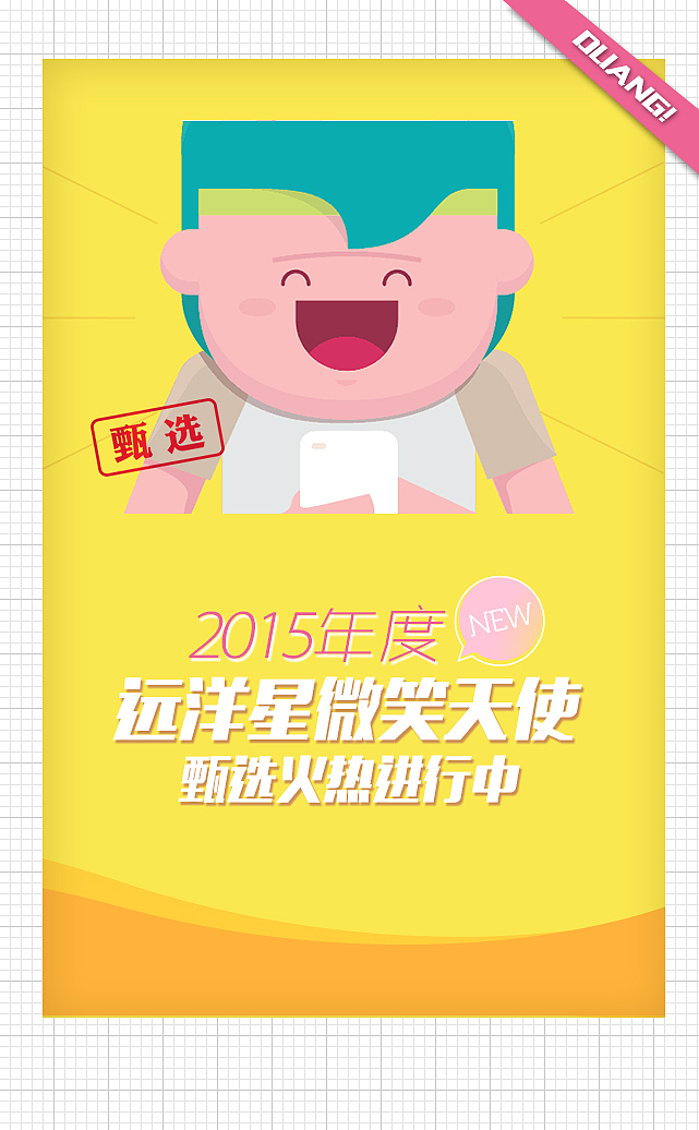 微笑之星活动封面