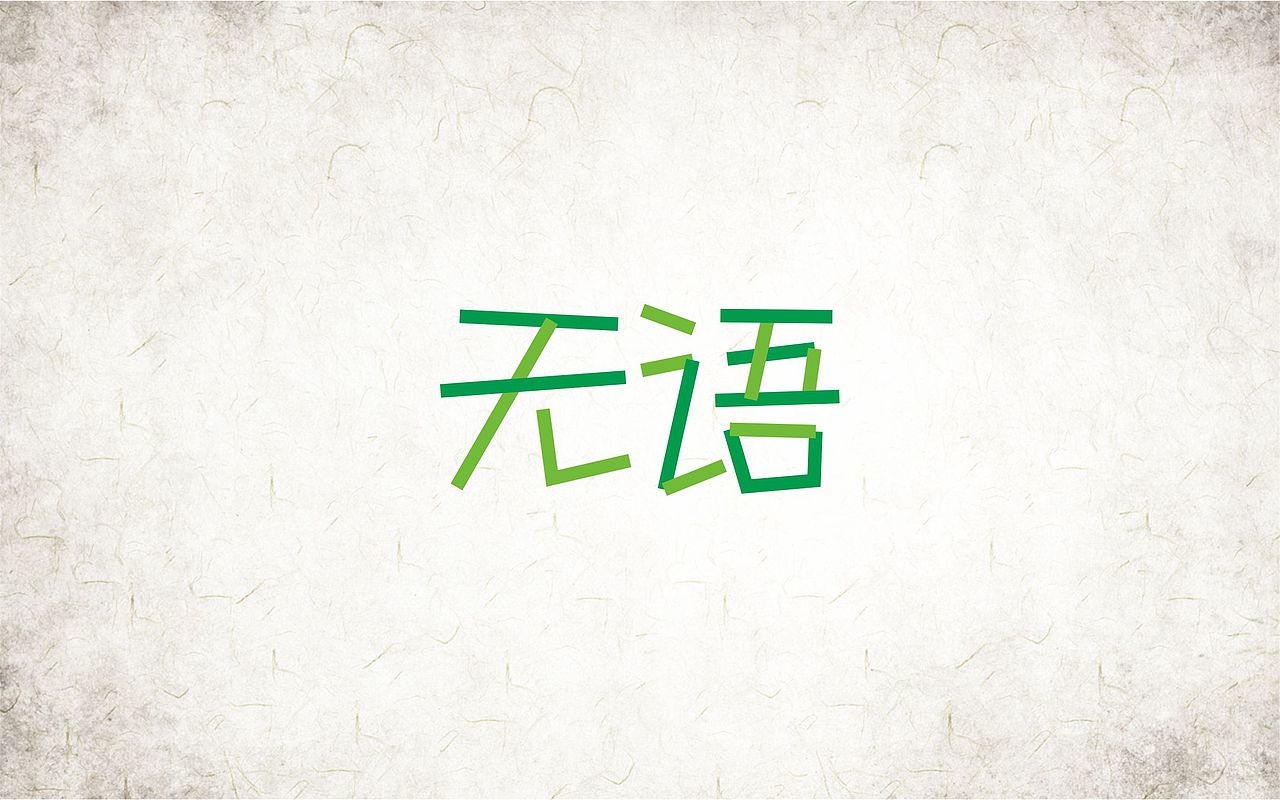 字由空间