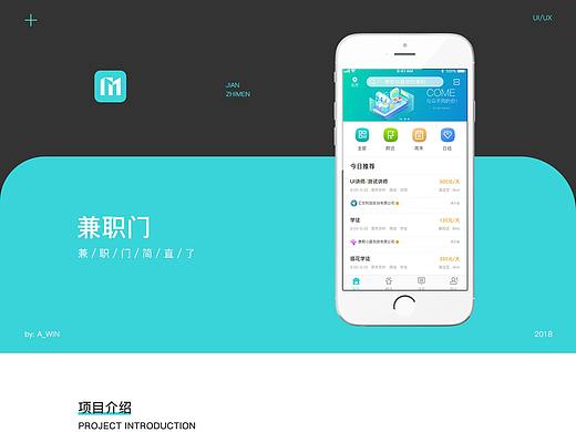 APP设计-兼职门