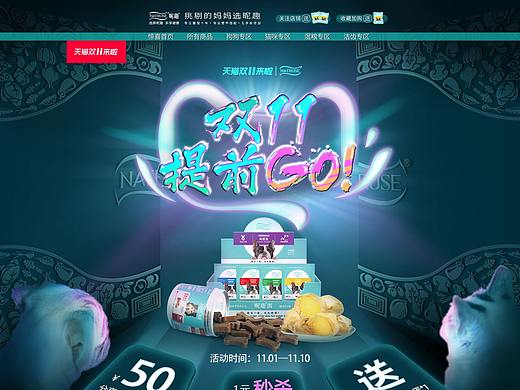 昵趣天猫旗舰店双十一预热