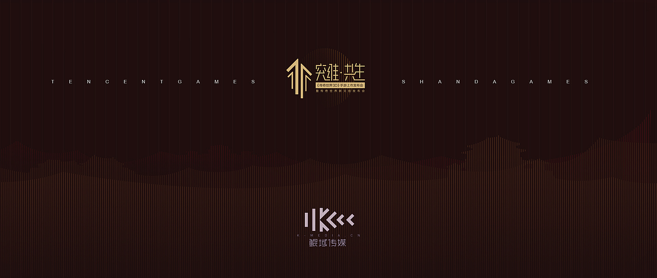 传奇世界3D手游发布会（图ZMjEzMzM1MDAw） - 动画/影视 - 站酷设计师鲲域传媒原创素材 - 站酷ZCOOL