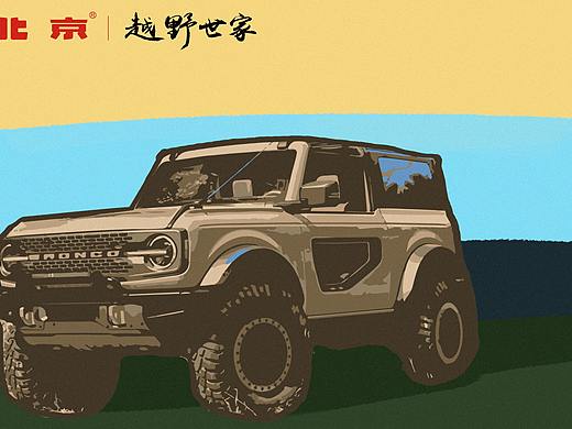 一起话未来——越野世家