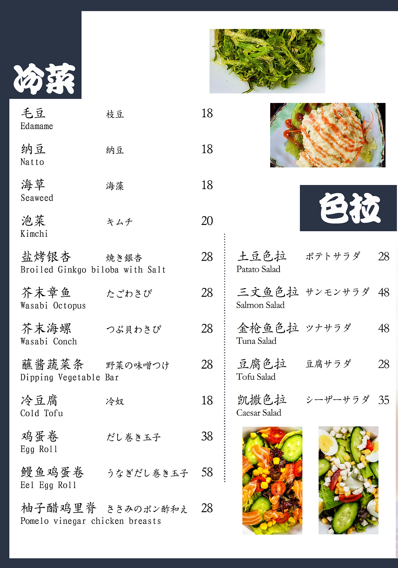 松月日本料理价目表图片
