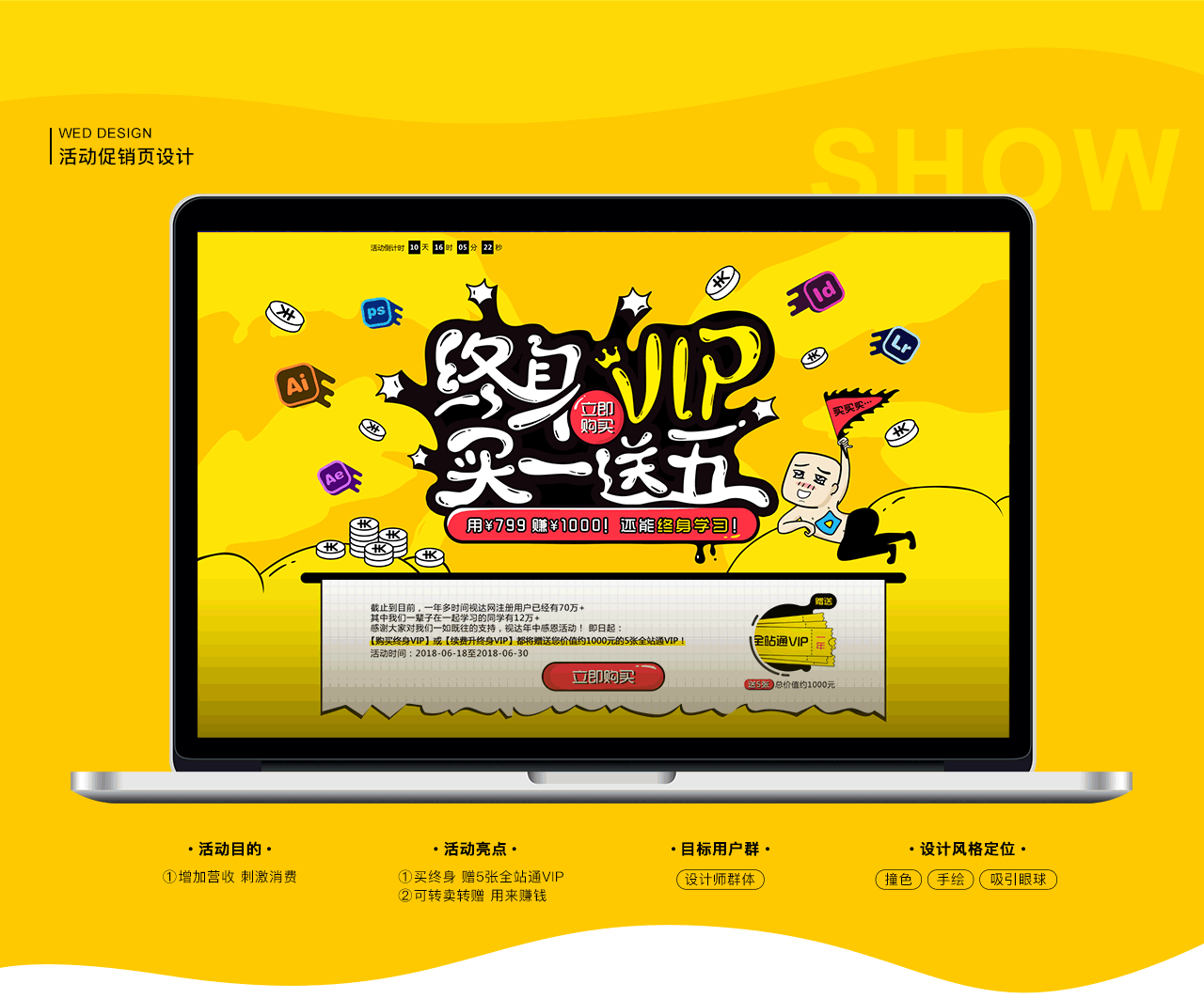 买1送5促销活动页设计（图ZMTE2MTgwNDA4） - 运营设计 - 站酷设计师程盼_penny原创素材 - 站酷ZCOOL
