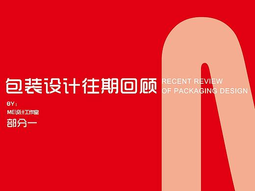 包装设计集(一)