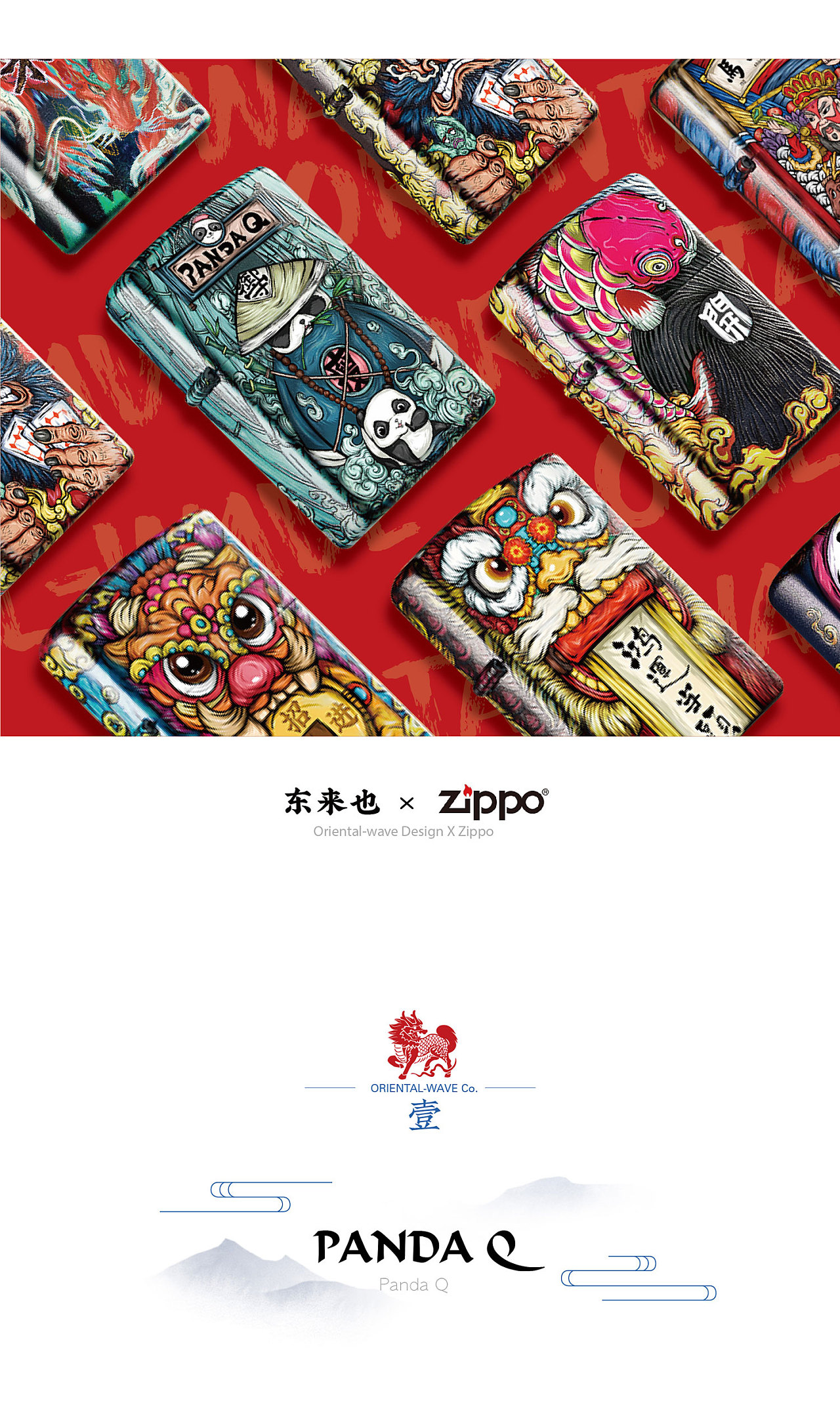 东来也xzippo