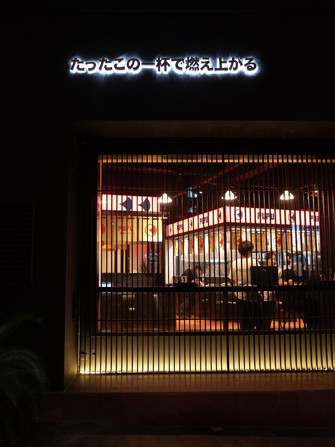 风风拉面_FUFU Ramen（图ZMjAxMTcyNTk2） - 品牌 - 站酷设计师FLINTDESIGN原创素材 - 站酷ZCOOL