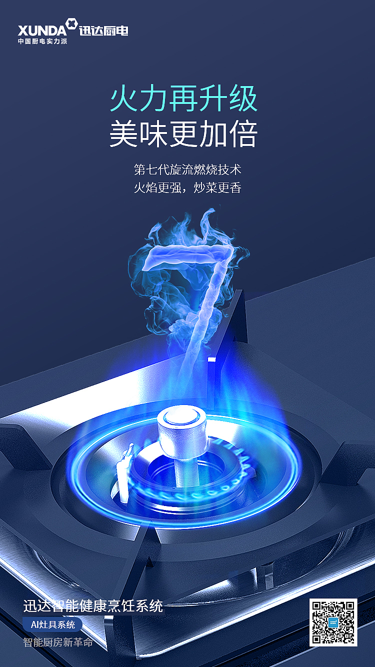 迅达智能健康烹饪系统（图ZMjMwNTQ3MTA4） - 品牌 - 站酷设计师迅达厨电原创素材 - 站酷ZCOOL