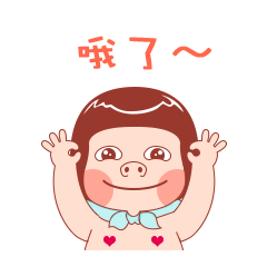 表情—傻猪妞