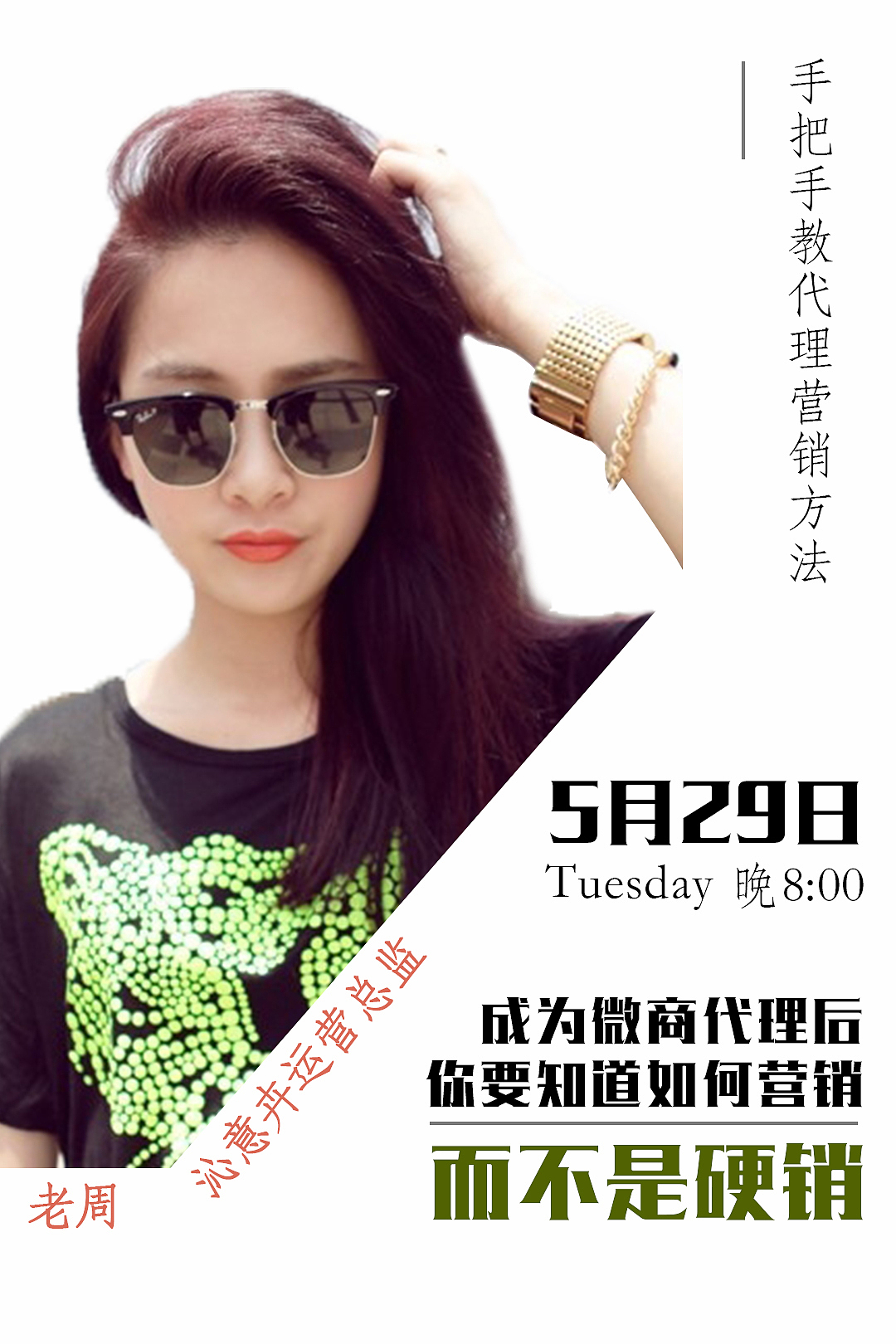 周讲师海报（图ZMTE3MTg1Nzc2） - 运营设计 - 站酷设计师Sophia999原创素材 - 站酷ZCOOL