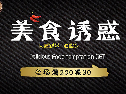 美食banner