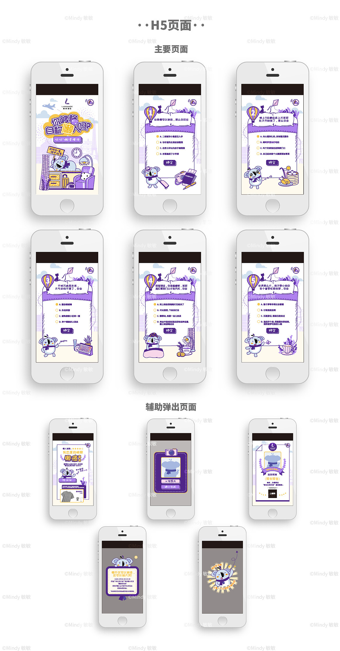 2017年麗枫酒店“懒人”测试H5小游戏（图ZMTg0OTY5MjQ0） - 商业插画 - 站酷设计师Mindy敏敏原创素材 - 站酷ZCOOL