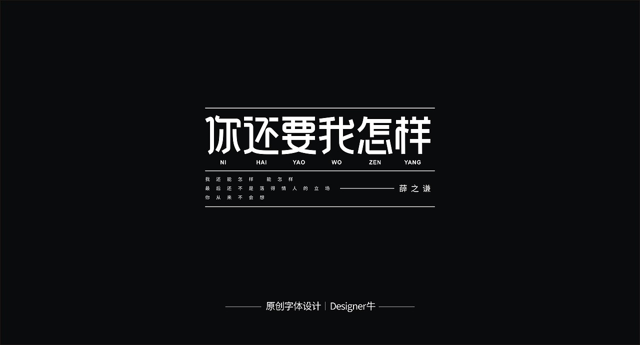 那些喜欢的歌曲（图ZMTg1NTgyODAw） - 字体/字形 - 站酷设计师Designer牛原创素材 - 站酷ZCOOL