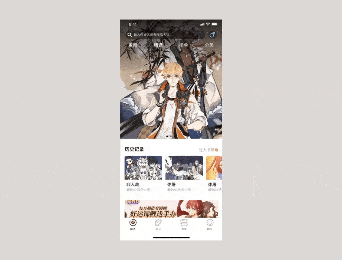 趣看漫画APP-UI设计项目提案（图ZMjE0NTAxOTUy） - APP界面 - 站酷设计师Thea醒醒原创素材 - 站酷ZCOOL