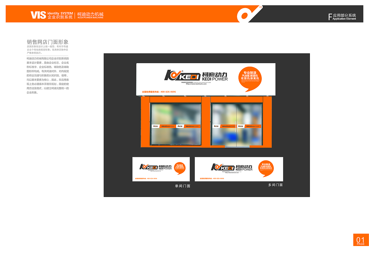 柯迪动力机械视觉识别手册（图ZMjc0MzYzNjI0） - 品牌 - 站酷设计师张建祯原创素材 - 站酷ZCOOL