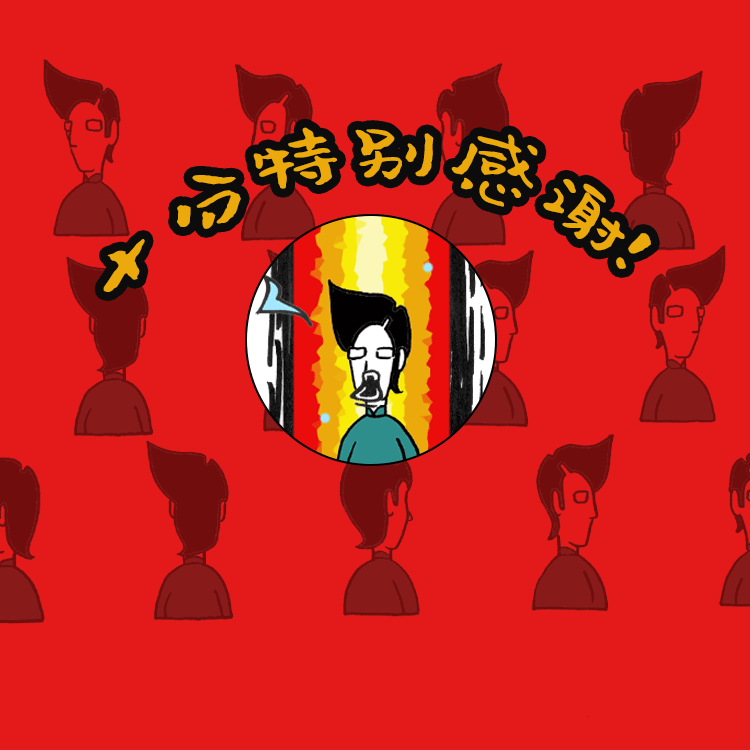 实现自己梦想的红包表情（图ZMTg2MTcwMjk2） - 网络表情 - 站酷设计师捅人侠stabman原创素材 - 站酷ZCOOL
