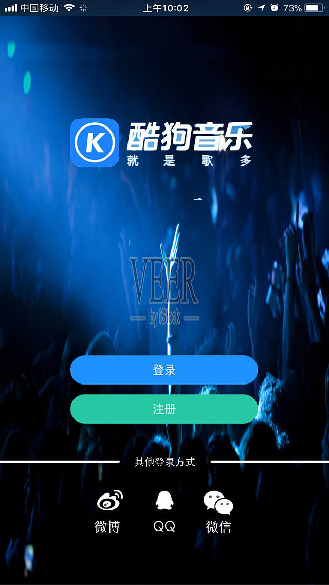 酷狗音乐登录界面