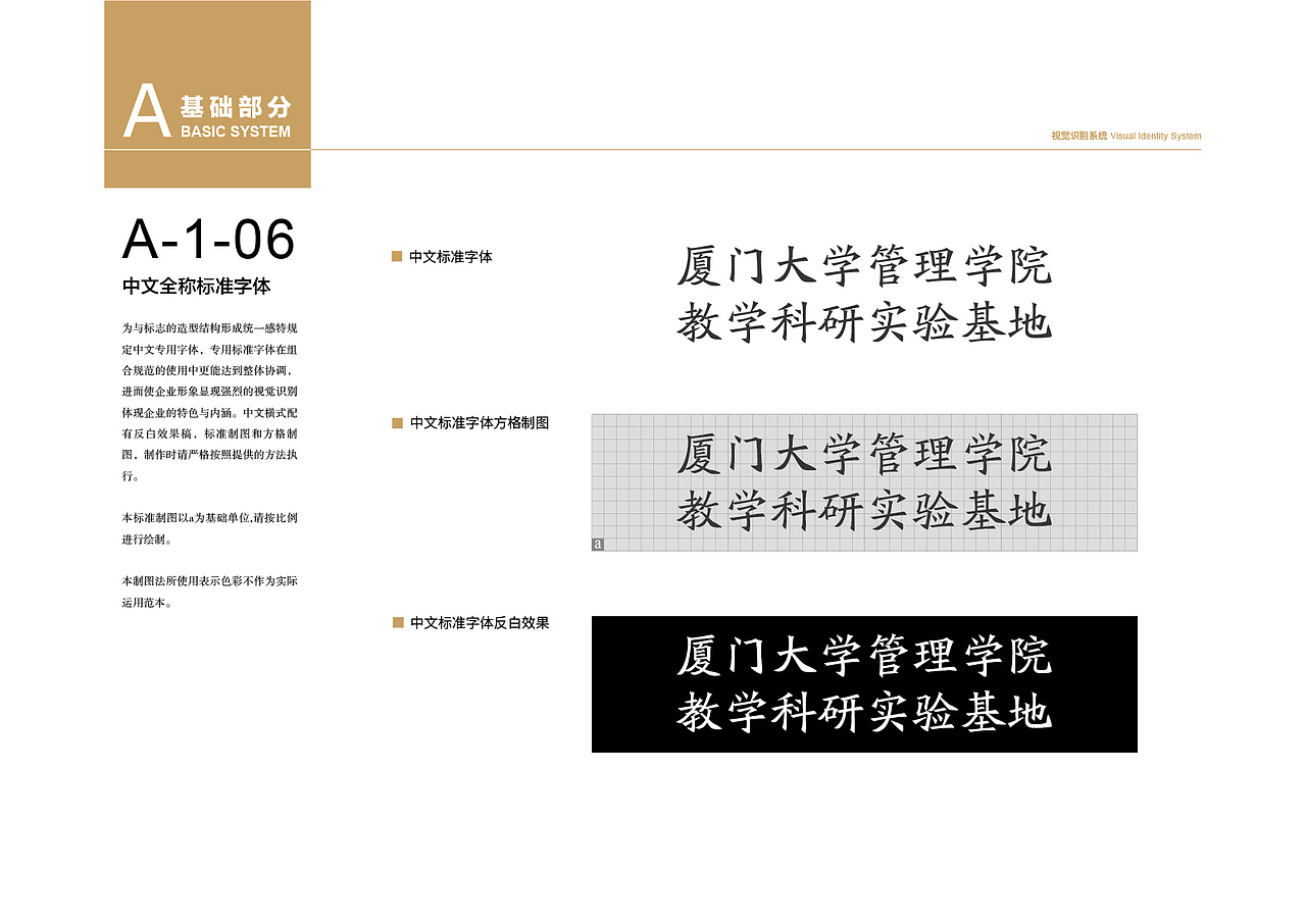 厦门大学管理学院教学科研实验基地vi