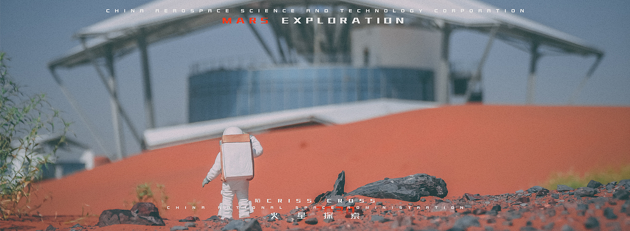 火星探索3×星星酒店