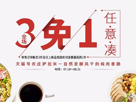 7月店铺主题~3免1