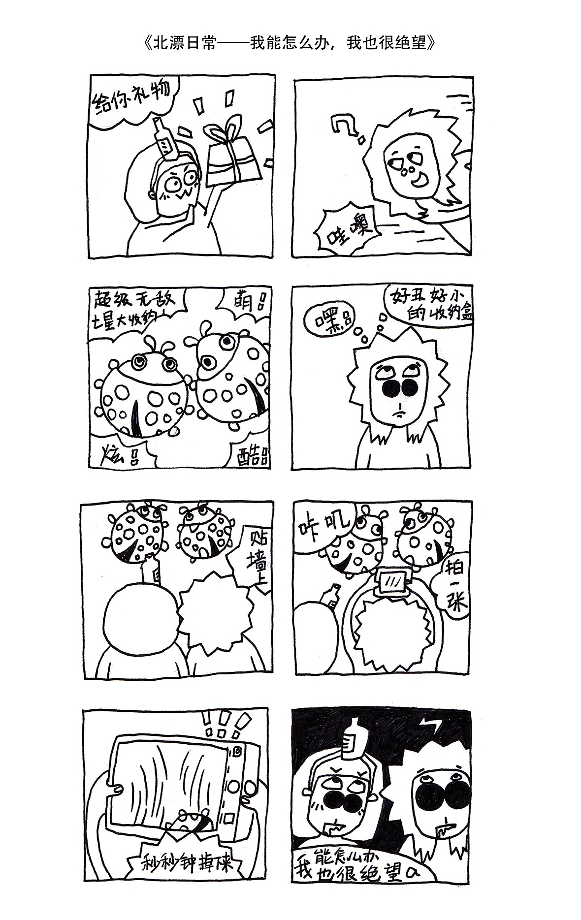 90后北漂是一种什么样的体验呢？（图ZMTgyNzU0NDgw） - 绘本 - 站酷设计师姜九九和姜湖笑原创素材 - 站酷ZCOOL